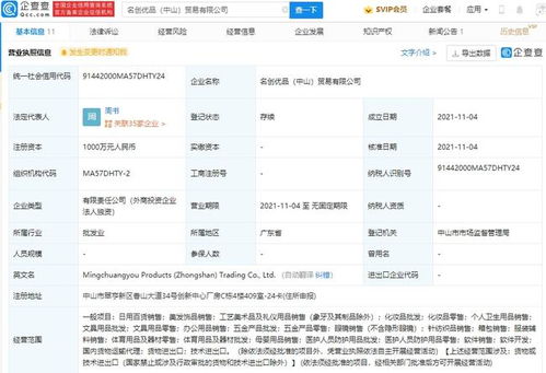 名創優品中山新公司成立，拓展醫療防護與軟件開發業務