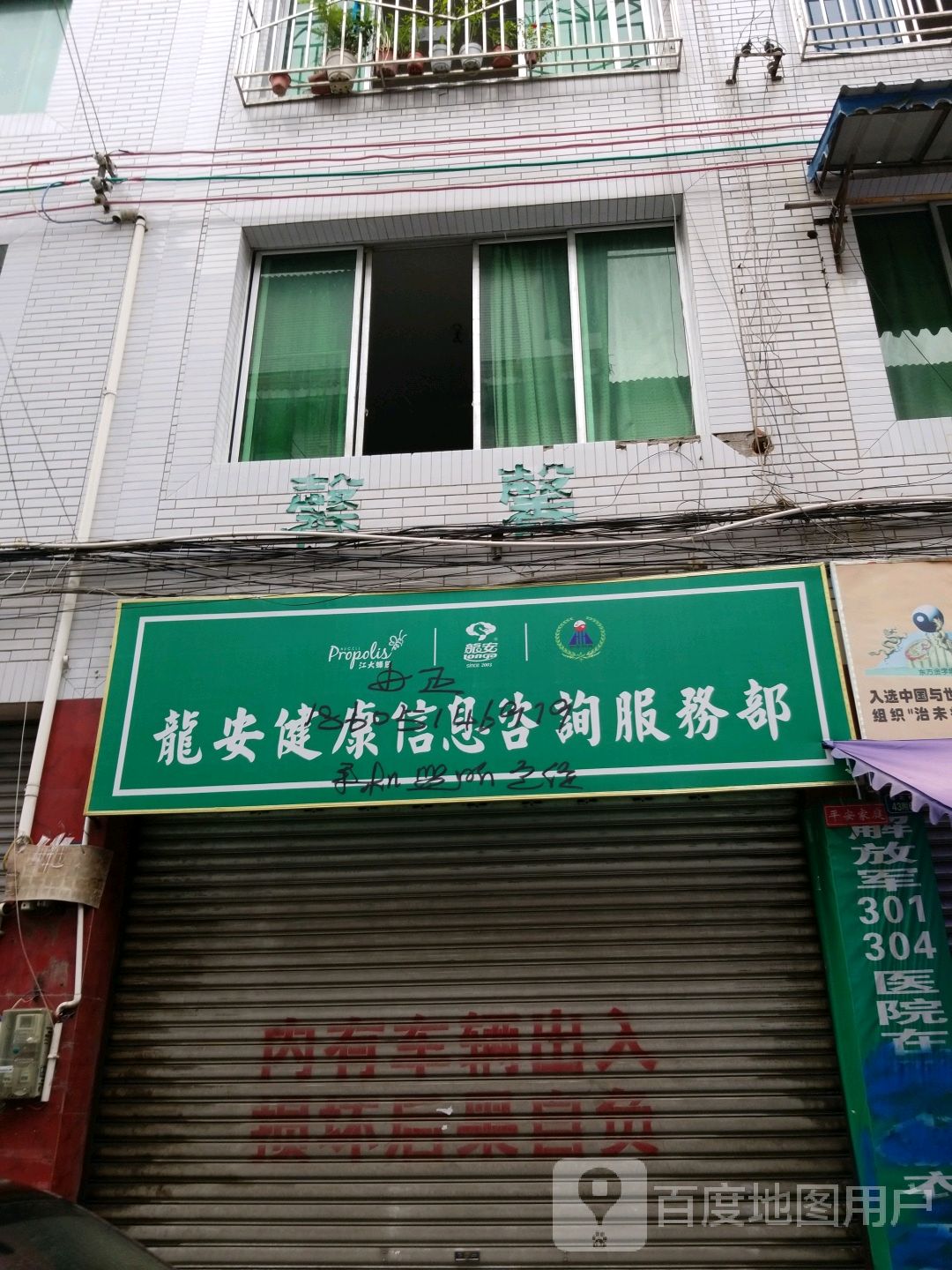 龍安健康信息咨詢服務站 連接您與專業醫療資源的橋梁